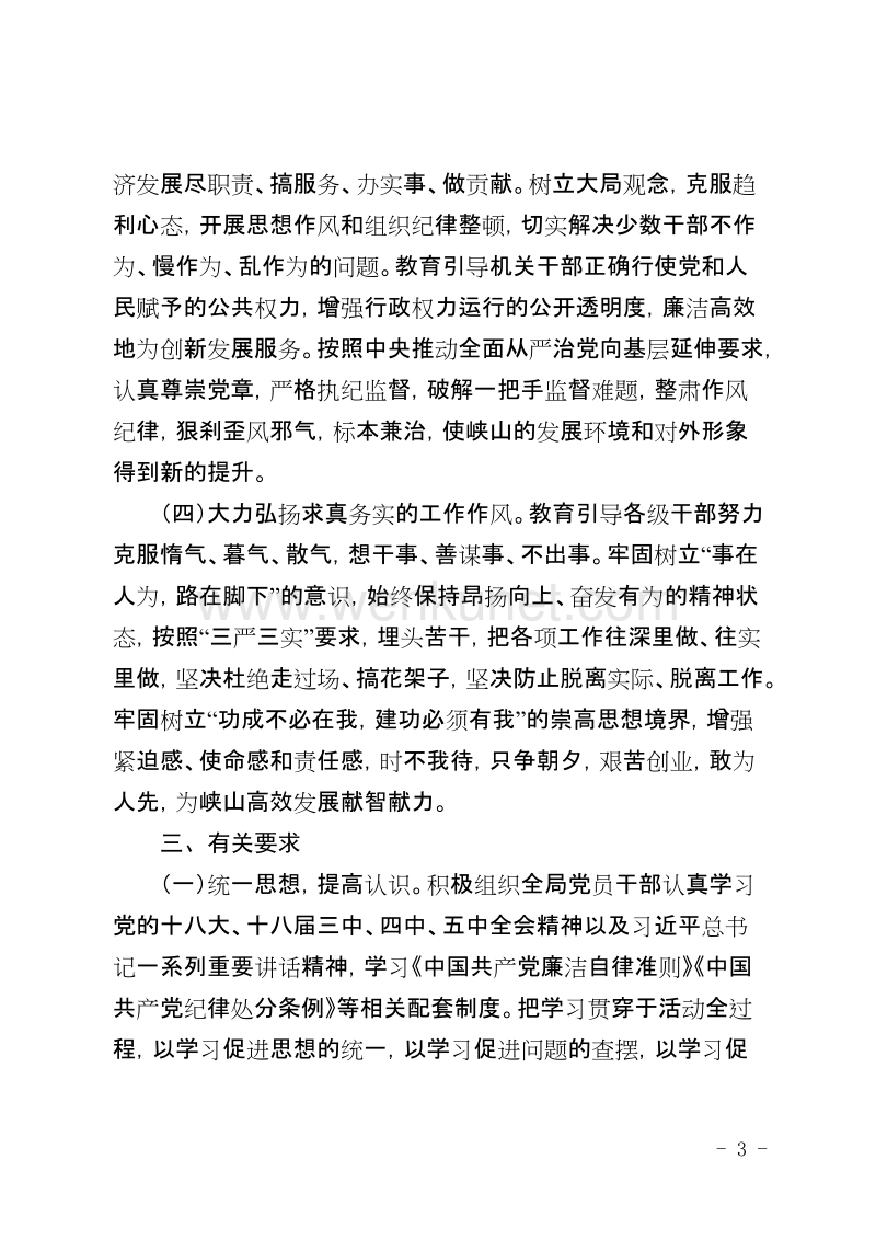 潍坊峡山生态经济开发区经济发展局 .doc_第3页