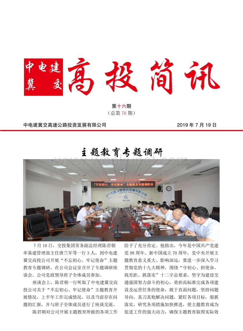 7 月10 日,交投集团常务副总经理陈君朝 给予了充分肯定。 .pdf_第1页