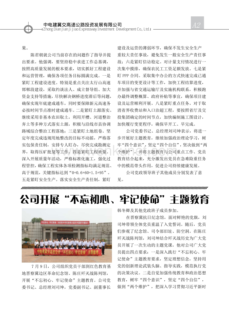 7 月10 日,交投集团常务副总经理陈君朝 给予了充分肯定。 .pdf_第2页