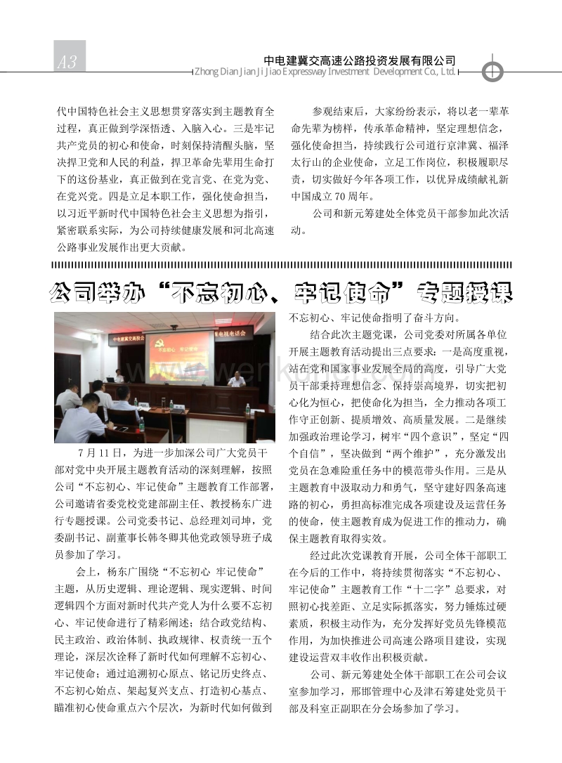 7 月10 日,交投集团常务副总经理陈君朝 给予了充分肯定。 .pdf_第3页