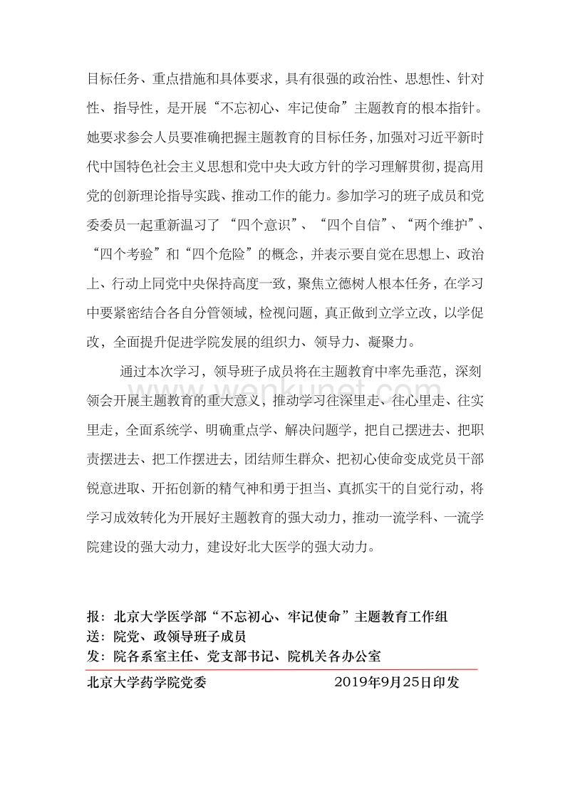 北京大学药学院“不忘初心、牢记使命”主题教育 .pdf_第2页