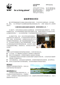 湿地管理培训项目 .pdf