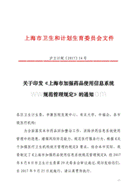 上海市卫生和计划生育委员会文件 .pdf