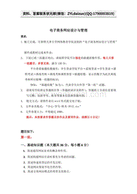 天津大学电子商务网站设计与管理（3组）.docx