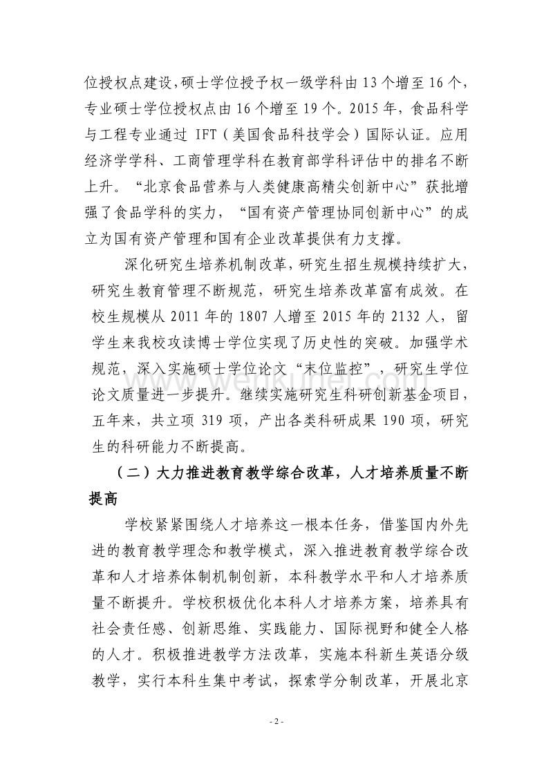 北京工商大学 “十三五”时期事业发展规划 .pdf_第2页
