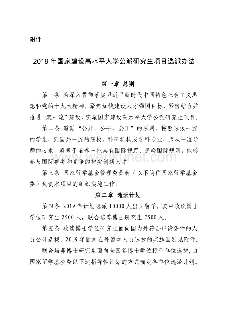 第一章 总则 第一条 为深入贯彻落实习近平新时代中国特色社 .pdf_第1页