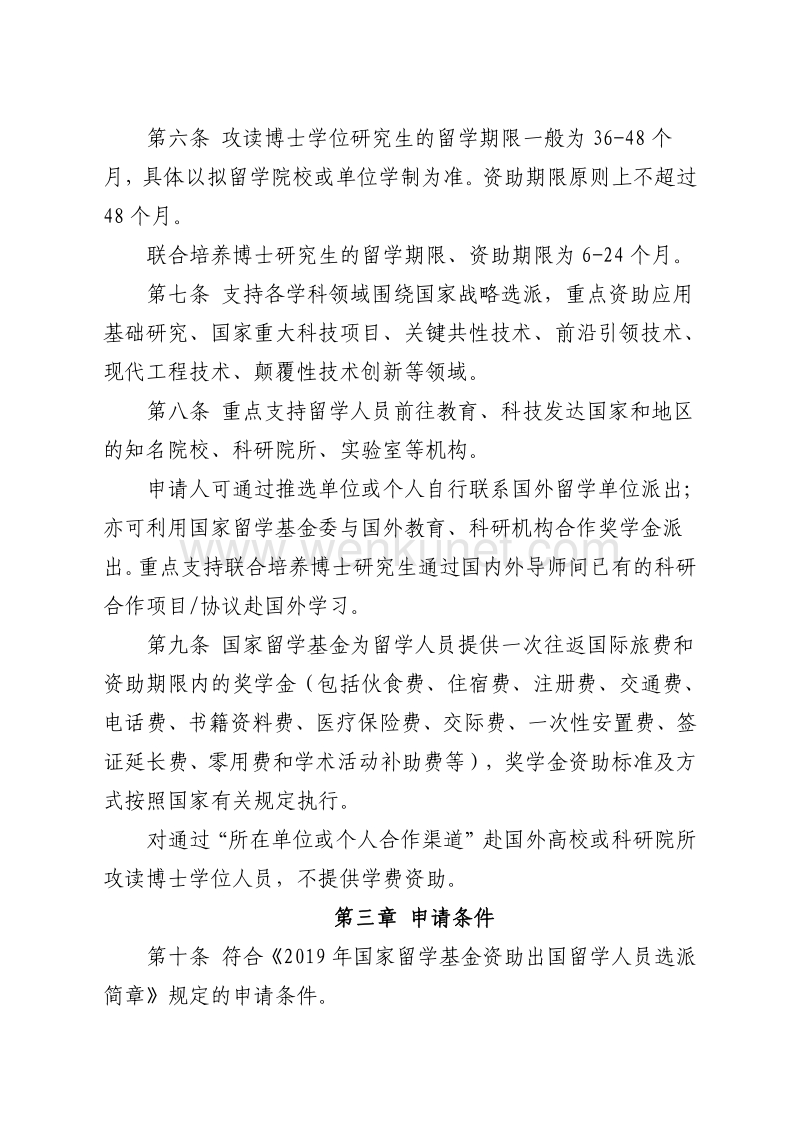第一章 总则 第一条 为深入贯彻落实习近平新时代中国特色社 .pdf_第2页