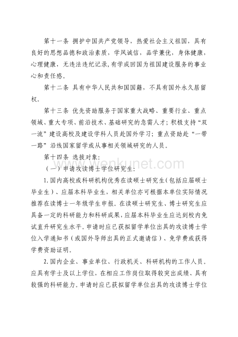 第一章 总则 第一条 为深入贯彻落实习近平新时代中国特色社 .pdf_第3页