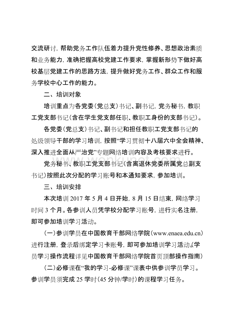 中共西北农林科技大学委员会办公室文件 .doc_第2页