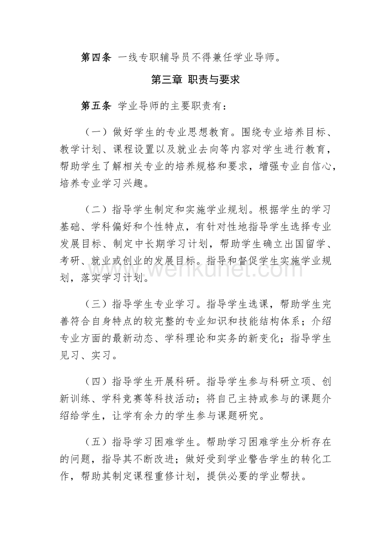 江苏大学学业导师管理办法 .pdf_第2页