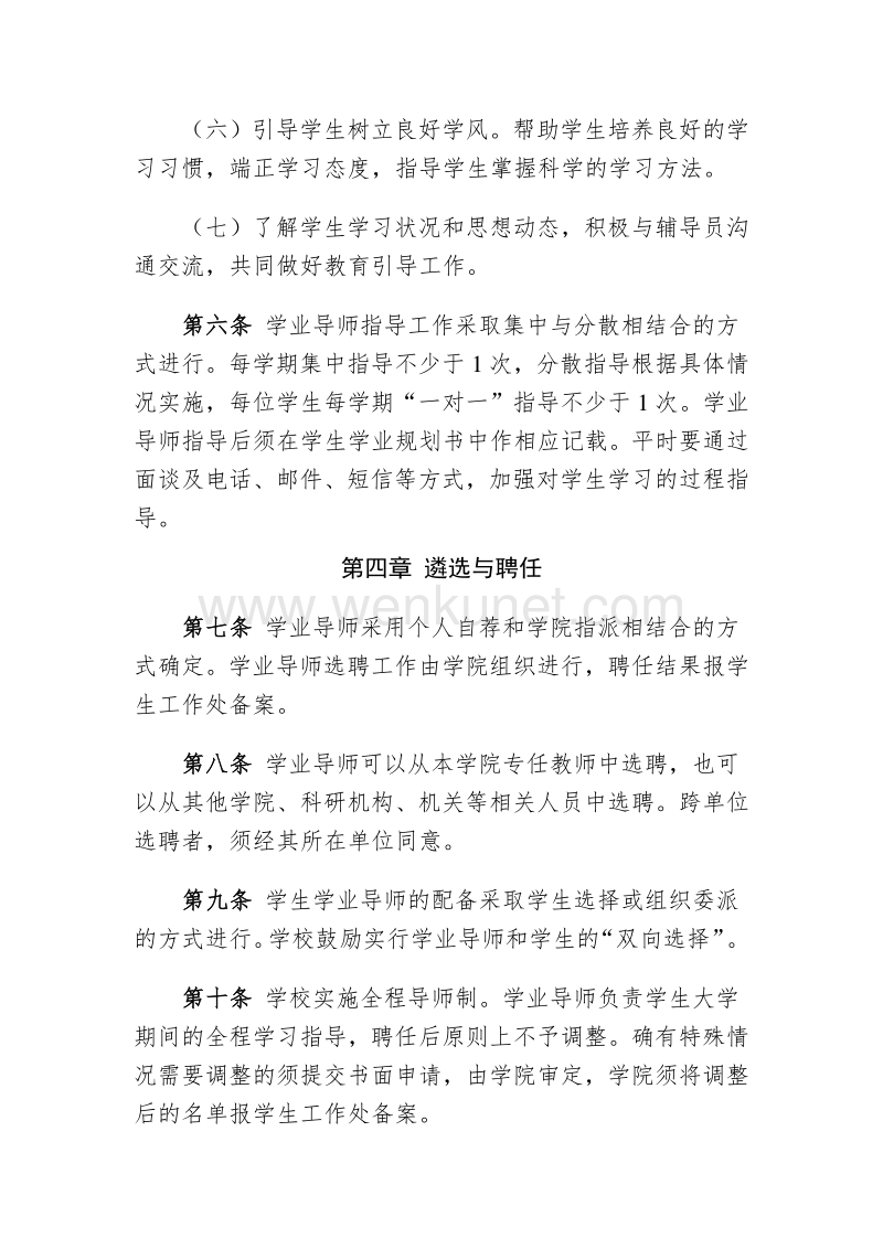 江苏大学学业导师管理办法 .pdf_第3页