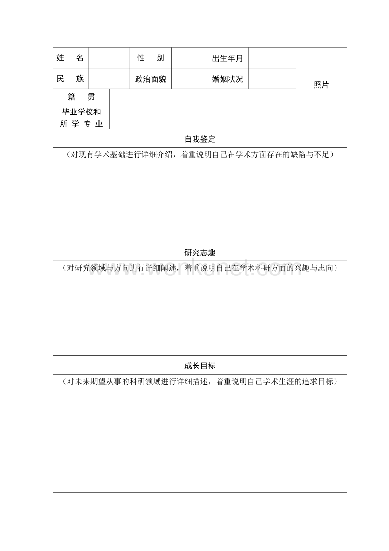 四川大学研究生学术生涯规划表 .doc_第3页