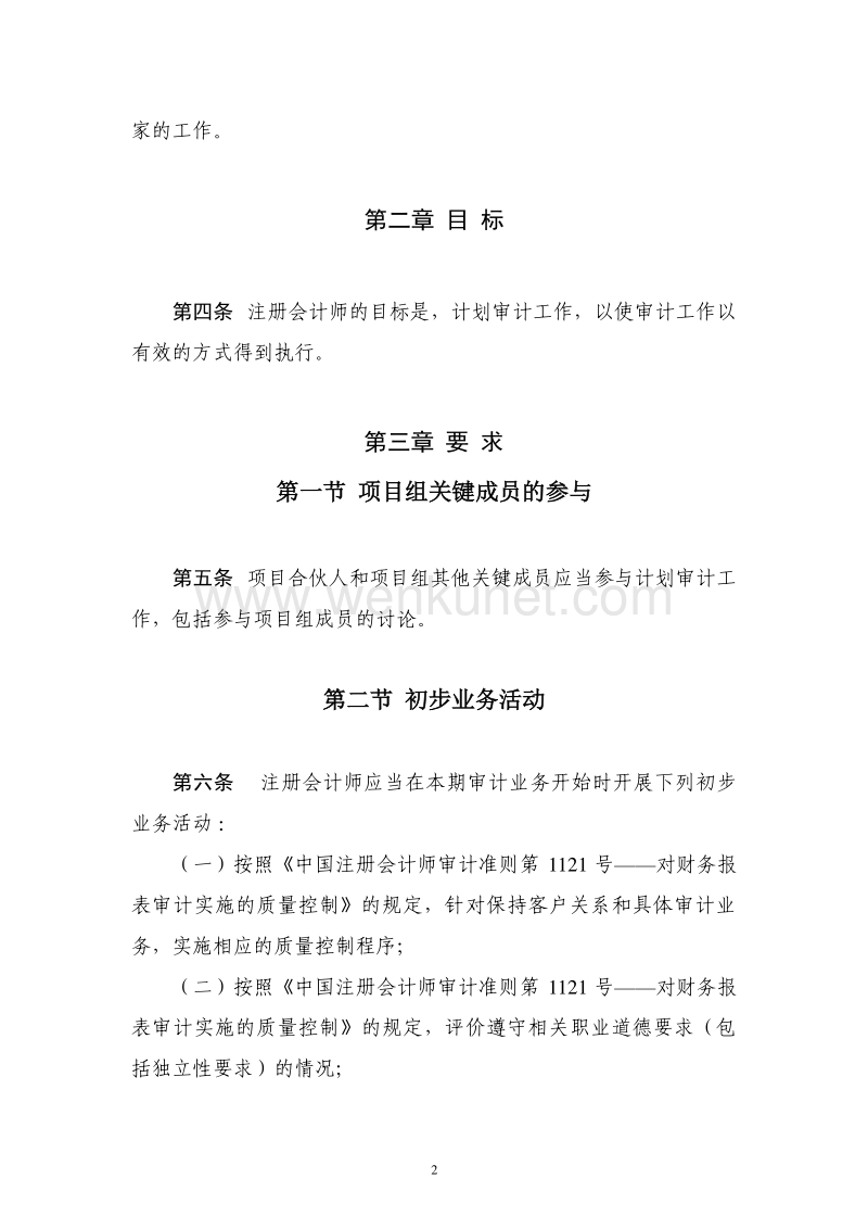 中国注册会计师审计准则第 1201 号——计划审计工作 .pdf_第2页