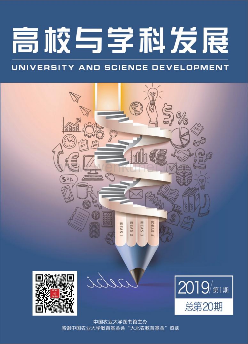 University and Science Development .pdf_第1页