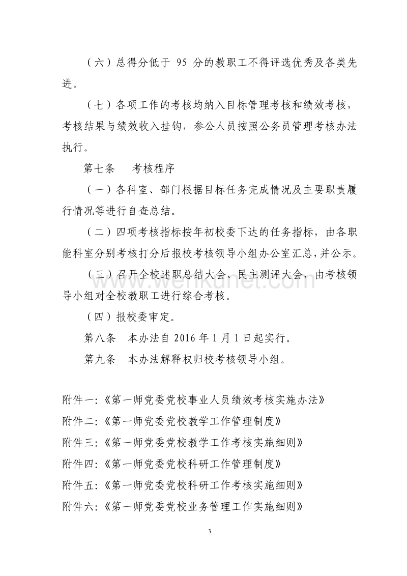 第一师党委党校目标管理考核办法 .pdf_第3页