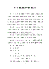 第一师党委党校目标管理考核办法 .pdf