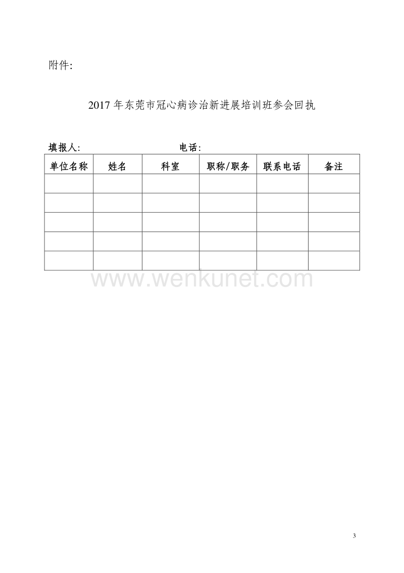 东莞市医学会通知 .pdf_第3页
