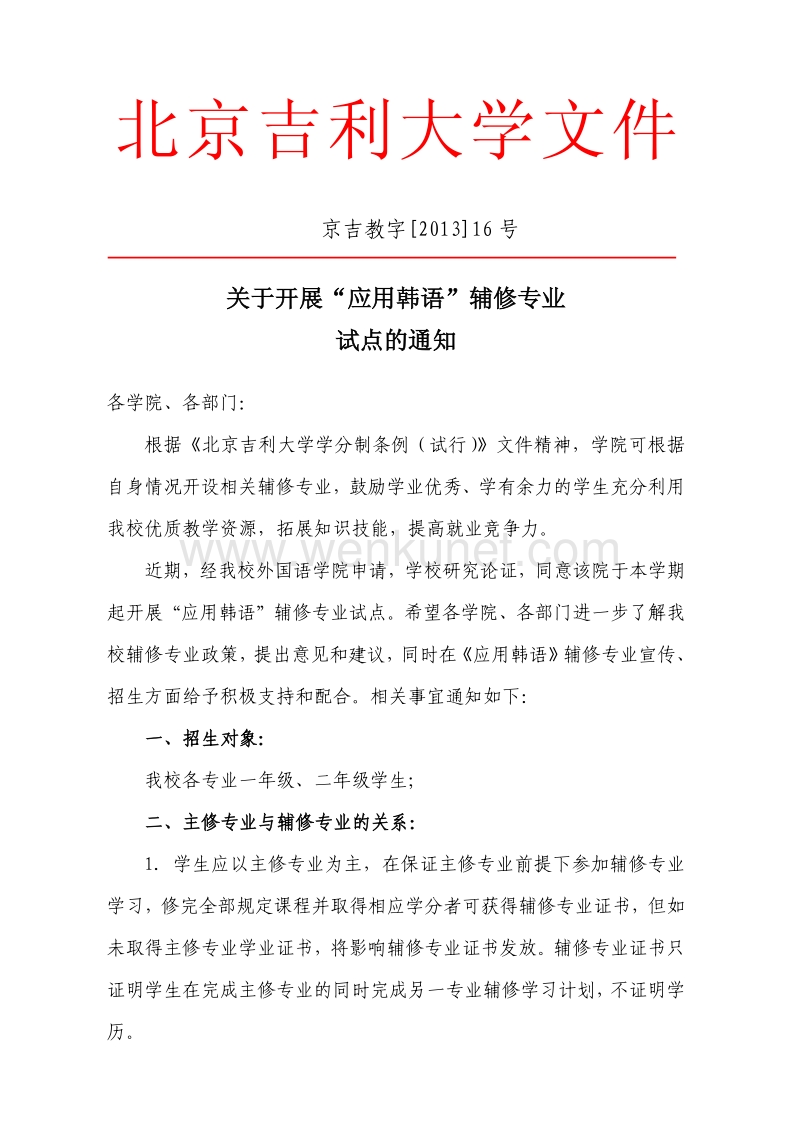 北京吉利大学文件 .pdf_第1页