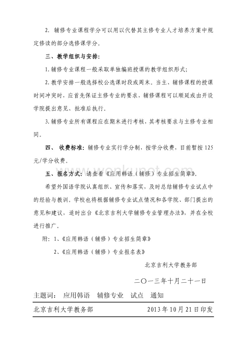 北京吉利大学文件 .pdf_第2页