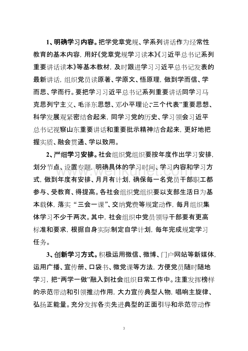 潍坊市社会组织党组织 .doc_第3页