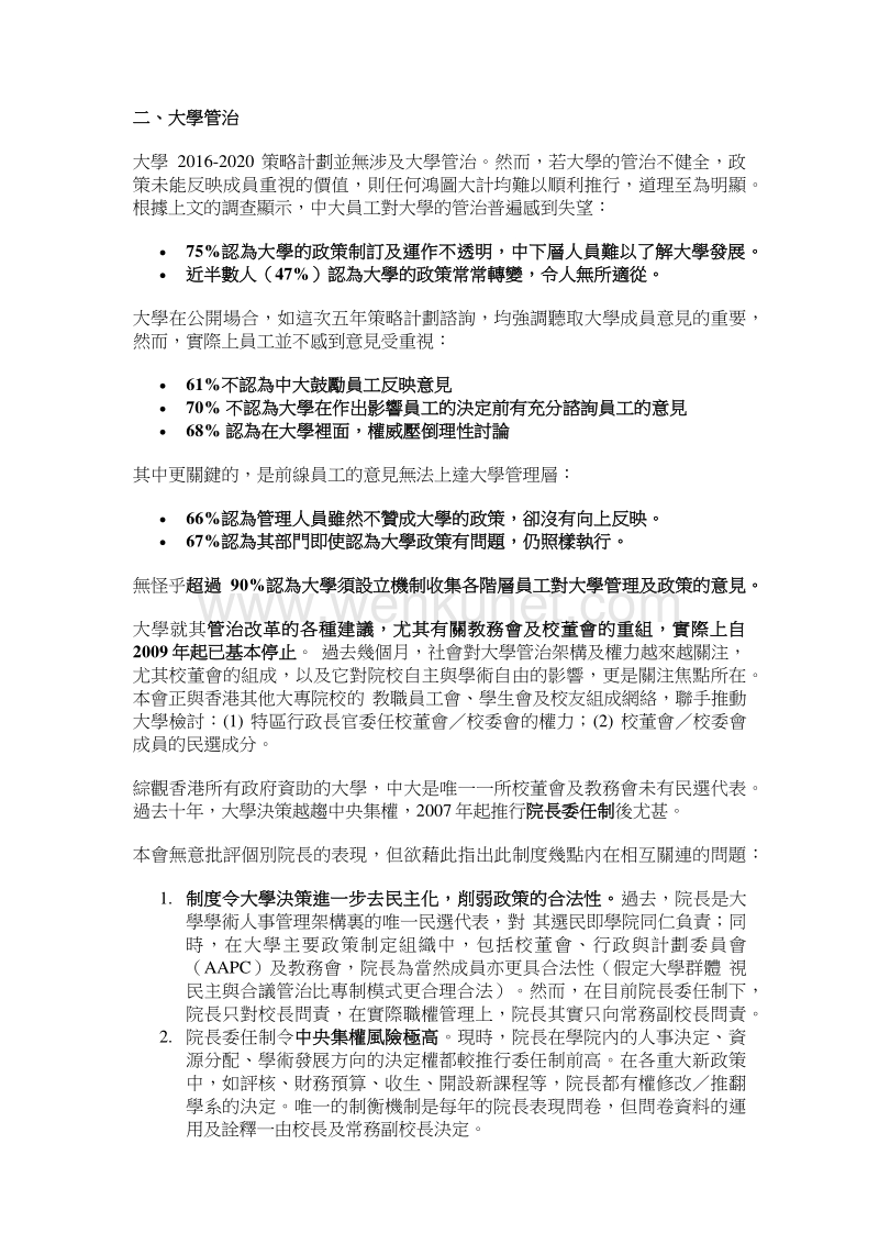 中文大学 2016-2020 策略计划 中文大学员工总会意见书 .pdf_第2页