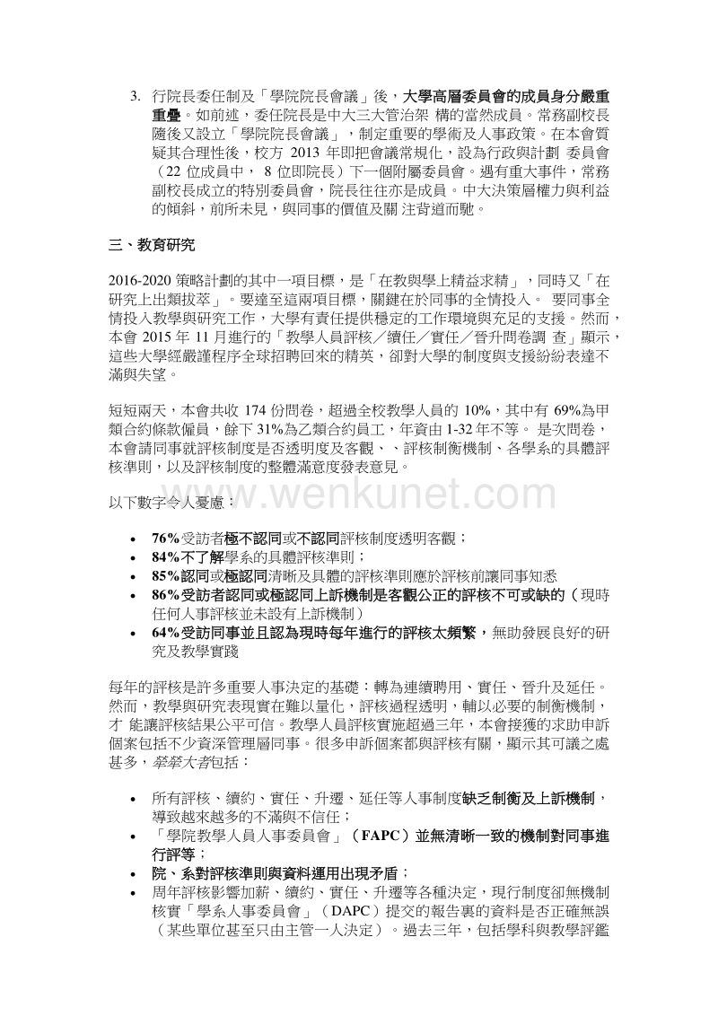 中文大学 2016-2020 策略计划 中文大学员工总会意见书 .pdf_第3页