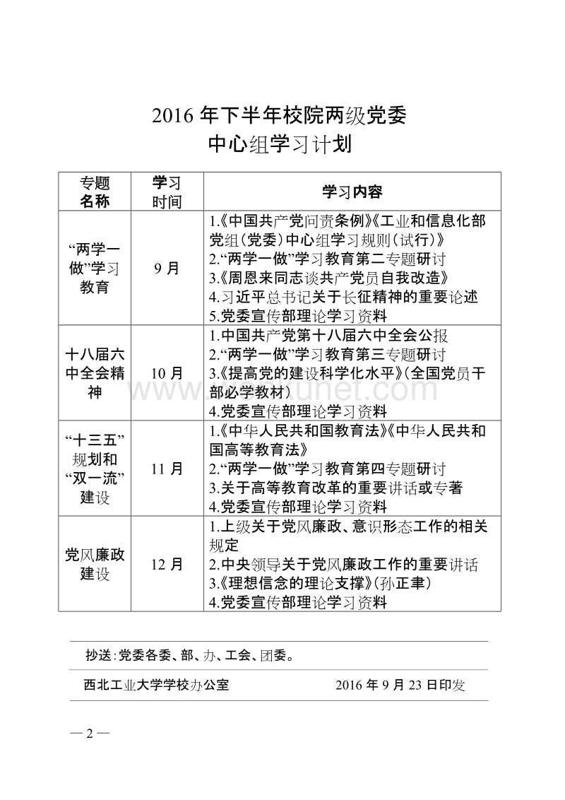 中共西北工业大学委员会文件 .doc_第2页