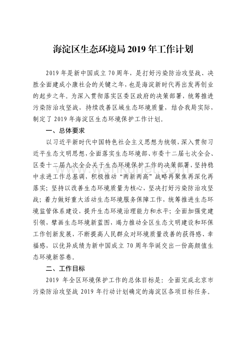 2019 年是新中国成立 70 周年,是打好污染防治攻坚战、决 .pdf_第1页