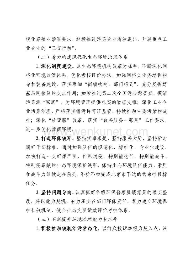 2019 年是新中国成立 70 周年,是打好污染防治攻坚战、决 .pdf_第3页