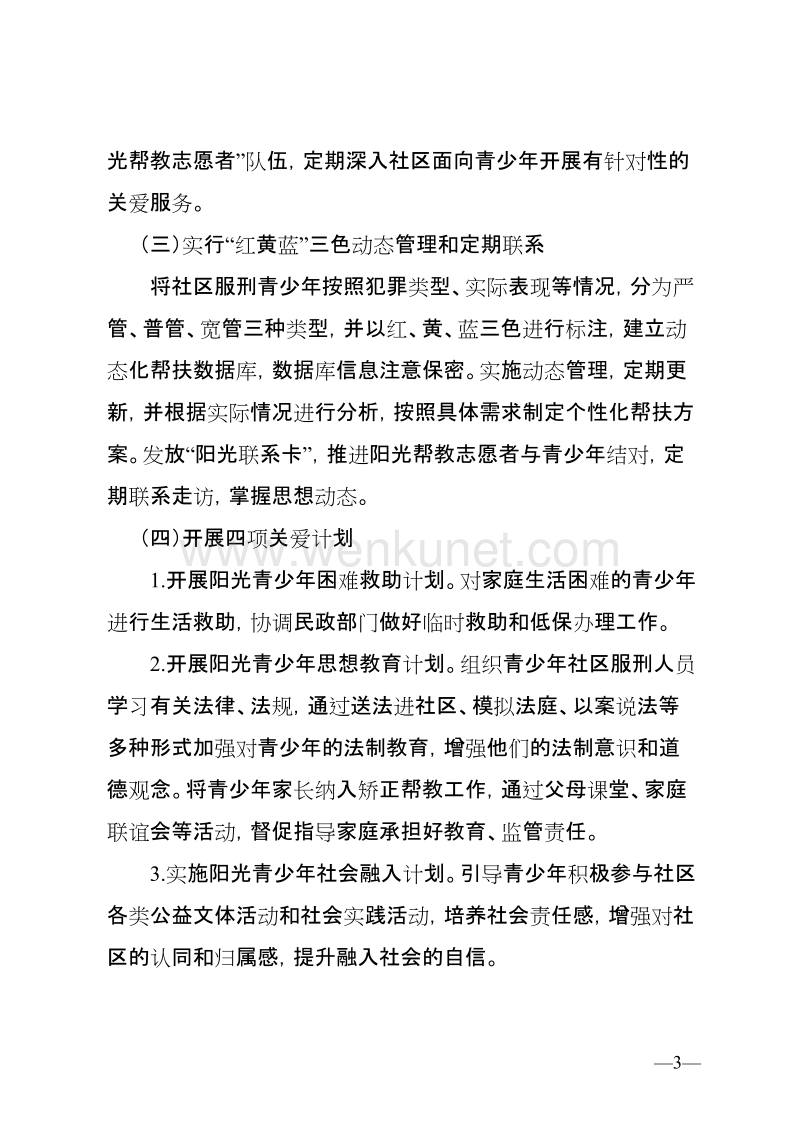 共青团青岛市委 .doc_第3页