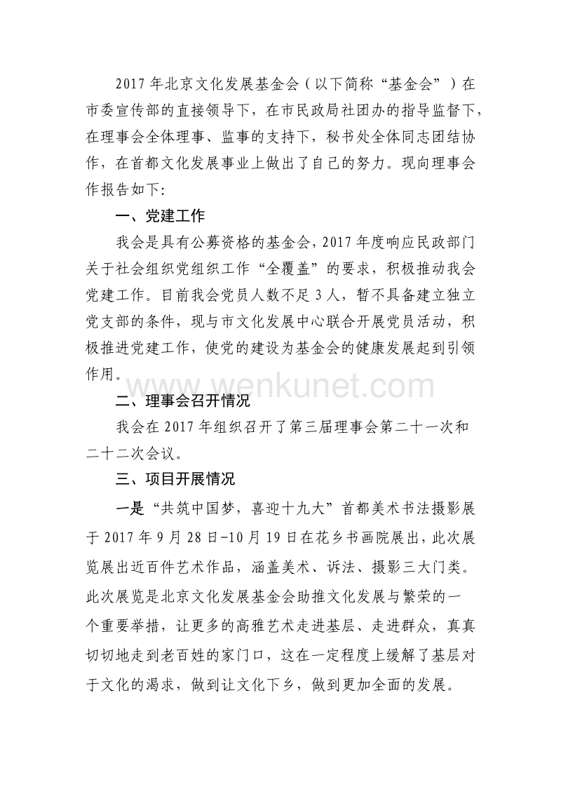北京文化发展基金会 .pdf_第2页