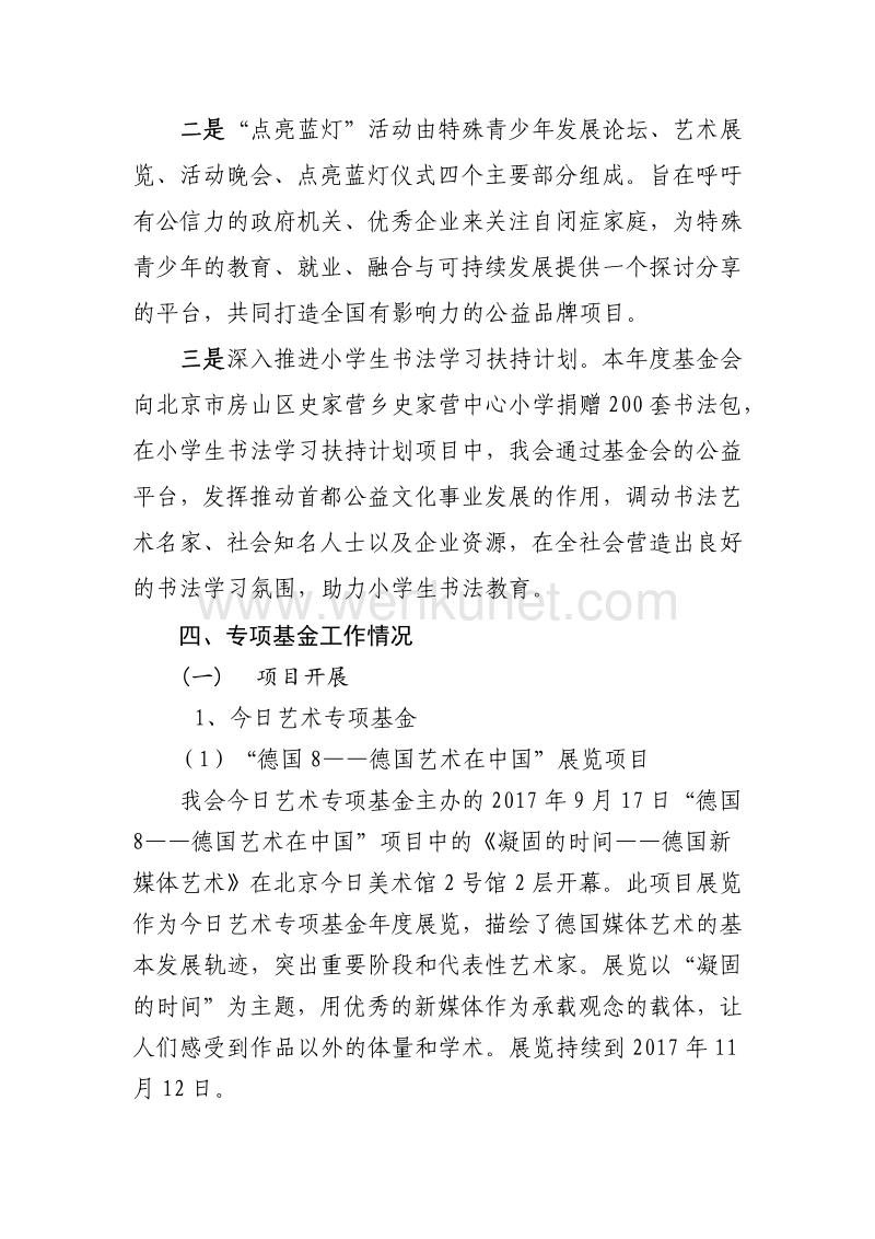 北京文化发展基金会 .pdf_第3页