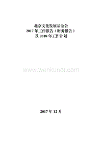北京文化发展基金会 .pdf