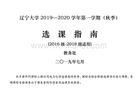 辽宁大学 2019—2020 学年第一学期（秋季） .pdf