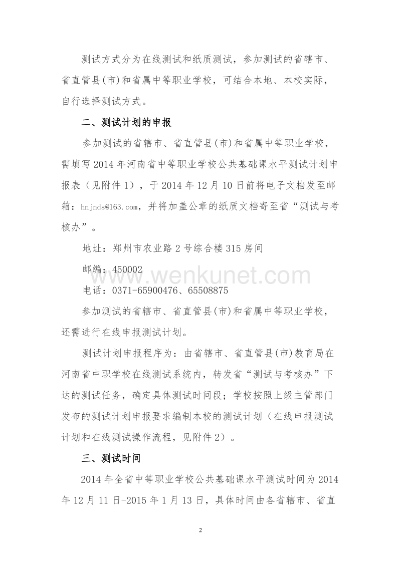 河南省职业技术教育教学研究室 .doc_第2页