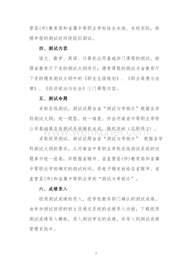 河南省职业技术教育教学研究室 .doc_第3页