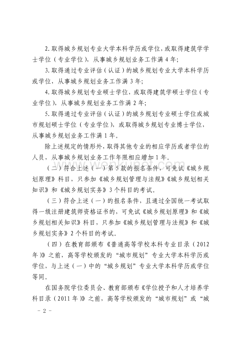关于做好北京地区 2019 年度注册 城乡规划师职业资格考试工 .pdf_第2页