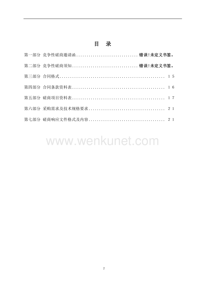 河南工业技师学院数字化校园项目 .pdf_第2页