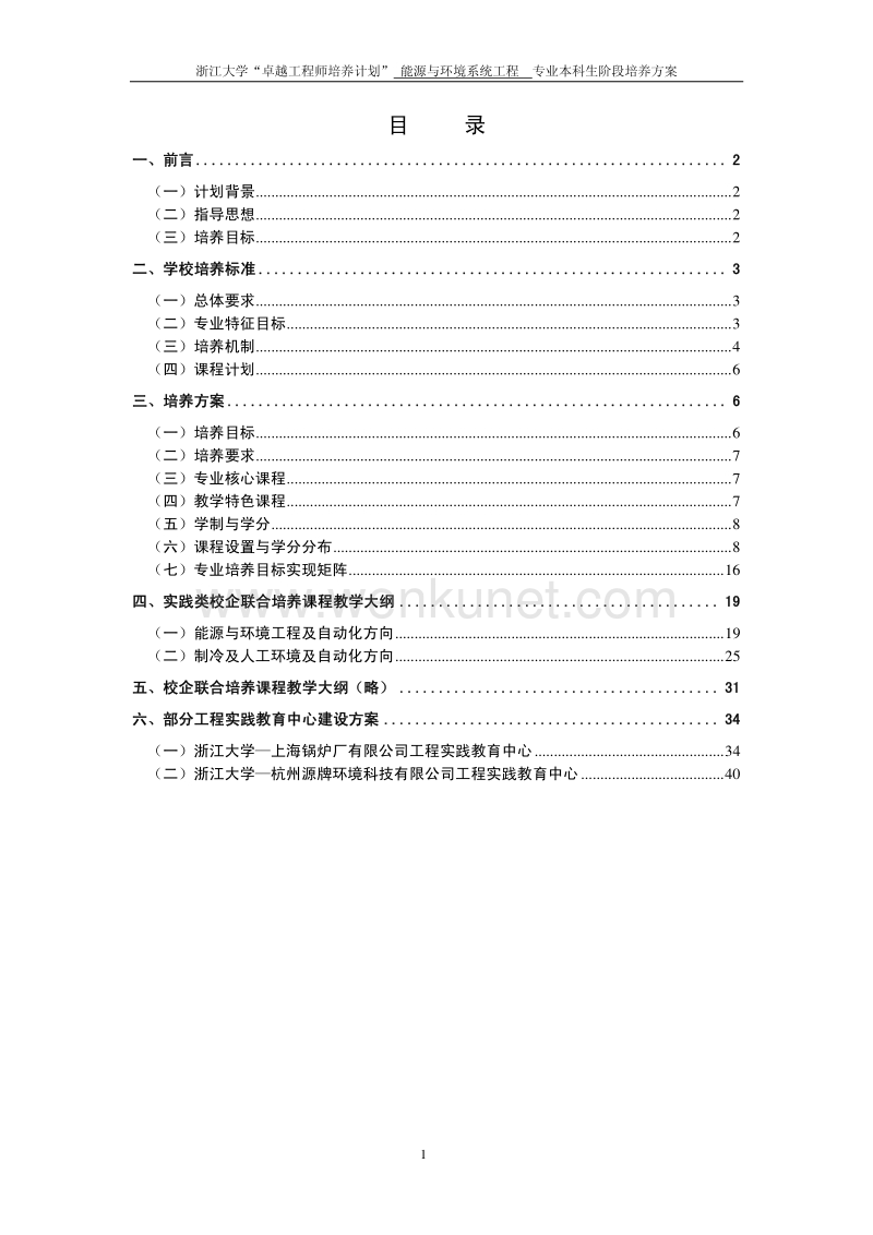 浙江大学 .pdf_第2页