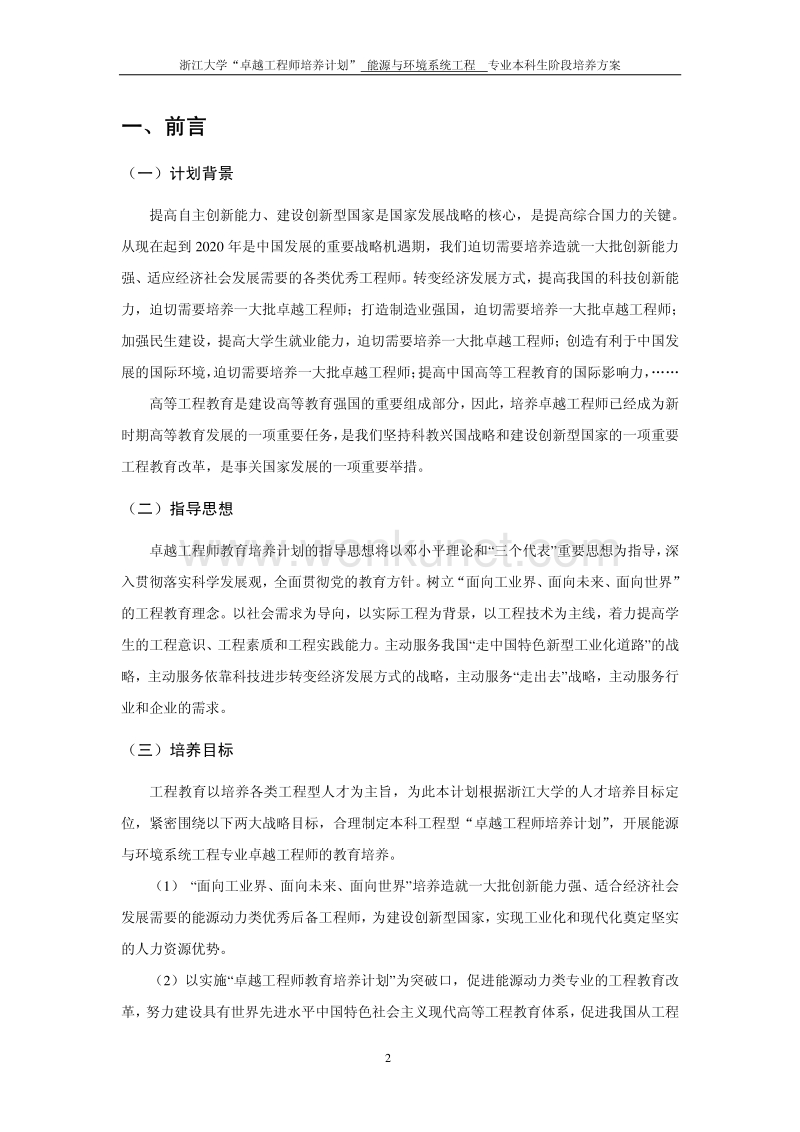 浙江大学 .pdf_第3页