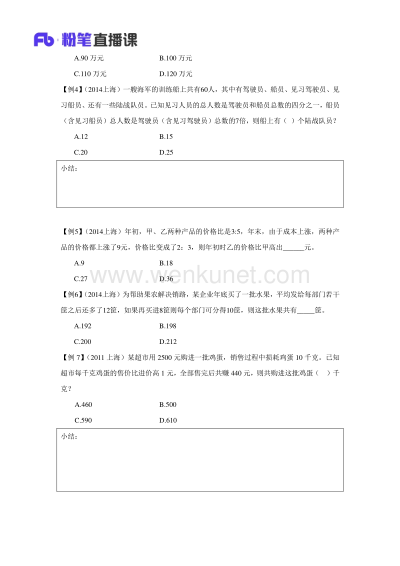讲义：【上海市考】数字特性法.pdf_第3页