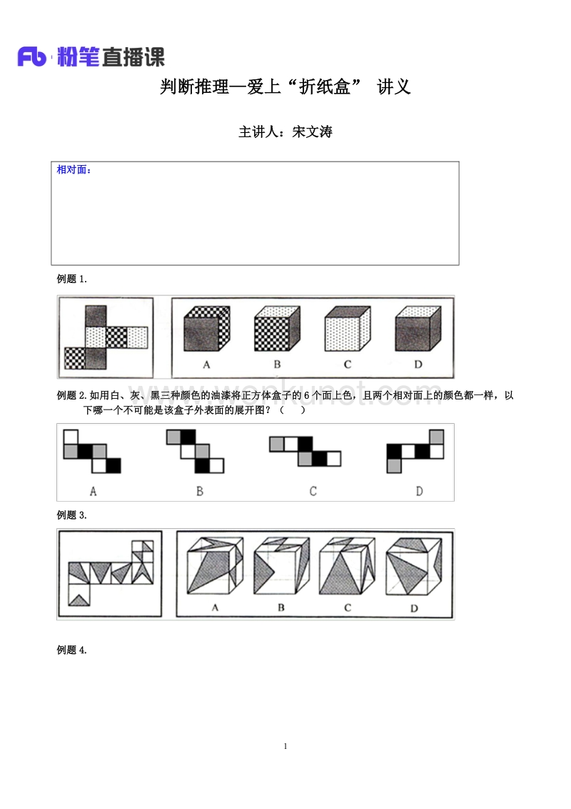 判断推理—爱上“折纸盒” 讲义  宋文涛.pdf_第2页