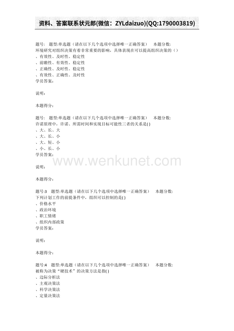 南京大学初级管理学第一次作业.docx_第1页