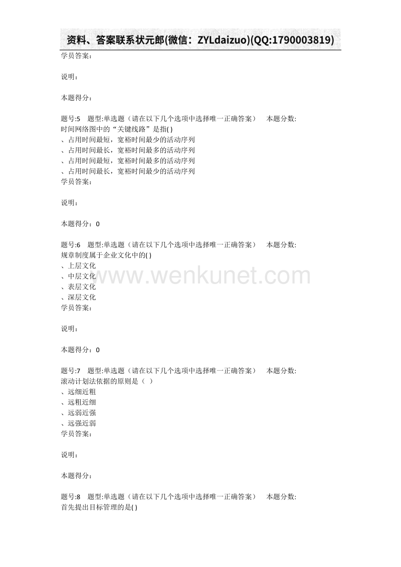 南京大学初级管理学第一次作业.docx_第2页