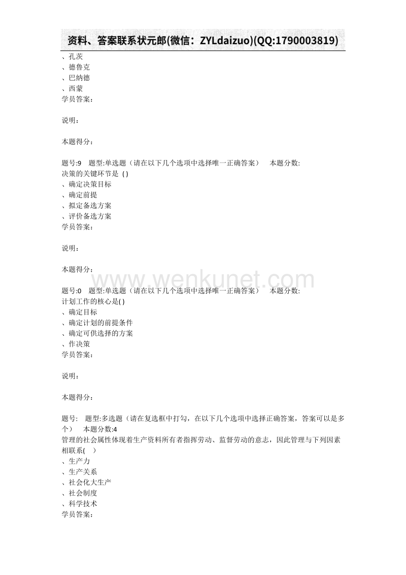 南京大学初级管理学第一次作业.docx_第3页