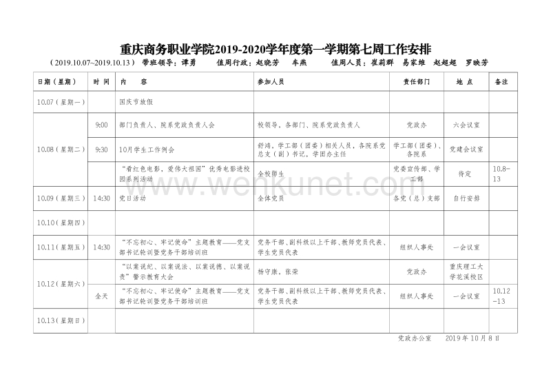 重庆商务职业学院2019-2020学年度第一学期第七周工作安排 .pdf_第1页