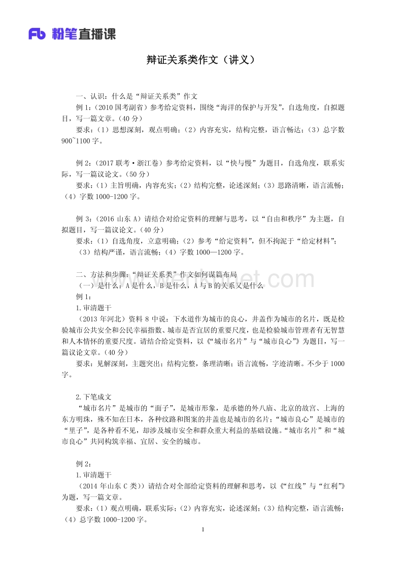 2018.09.22 辩证关系类作文 陈茜 （讲义+笔记）.pdf_第2页