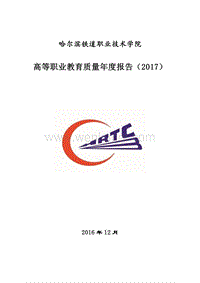 哈尔滨铁道职业技术学院 .pdf