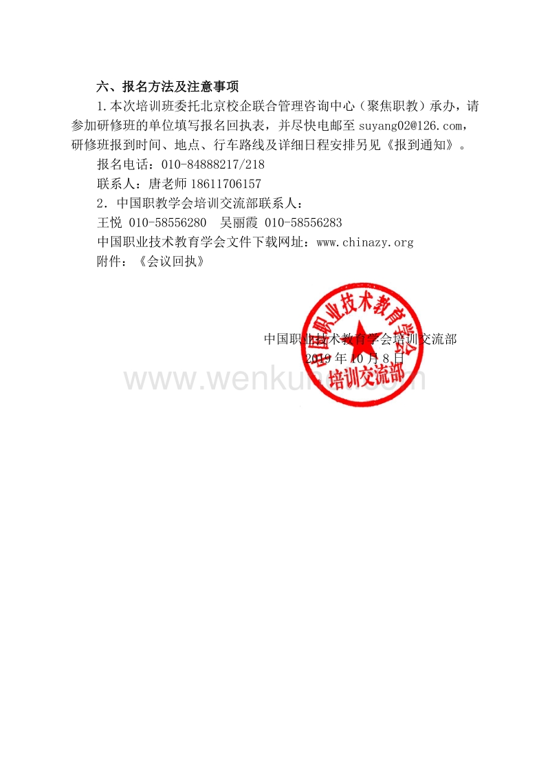 中国职业技术教育学会 .pdf_第3页
