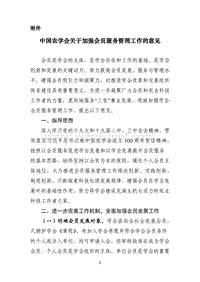 中国农学会关于加强会员服务管理工作的意见 .pdf